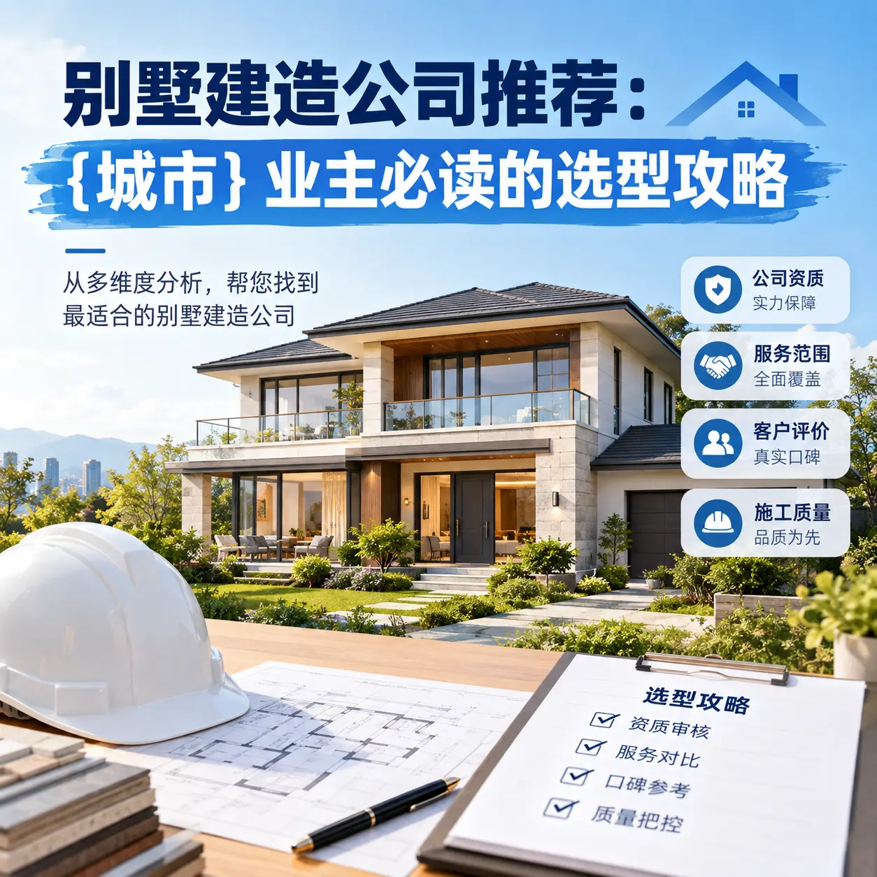 别墅建造公司推荐： 息烽 业主必读的选型攻略